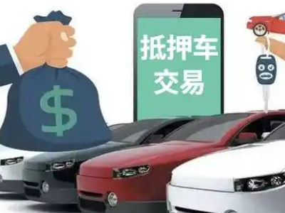 佛坪汽车抵押贷款通过率高